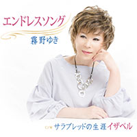 霧野ゆき