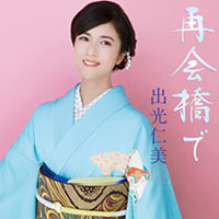 出光仁美
