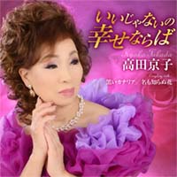 高田京子