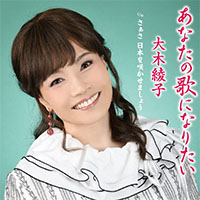 大木綾子