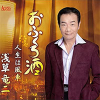 浅草竜二